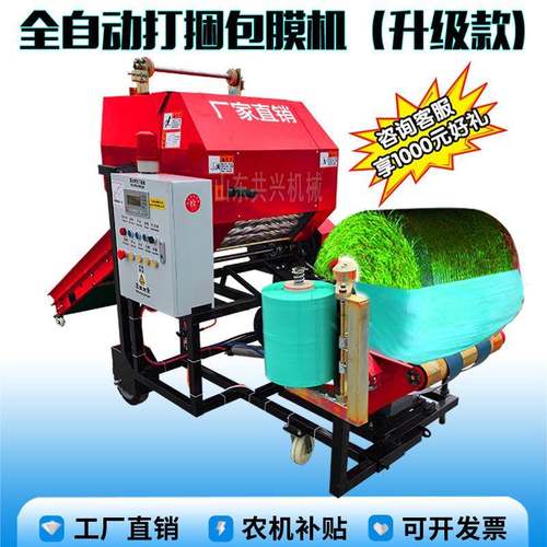 青储打包机秸秆粉碎打捆包膜一体机全自动青贮草料饲料牧草圆捆机