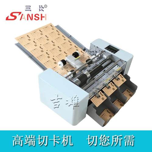 三仕SSA-002-I-MS多功能中速A高速自动名片切卡机电动裁切机防斜