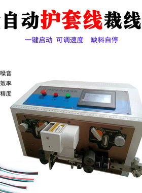 全自动电脑护套芯线裁线剥皮机内外剥皮一体机Cutting machine