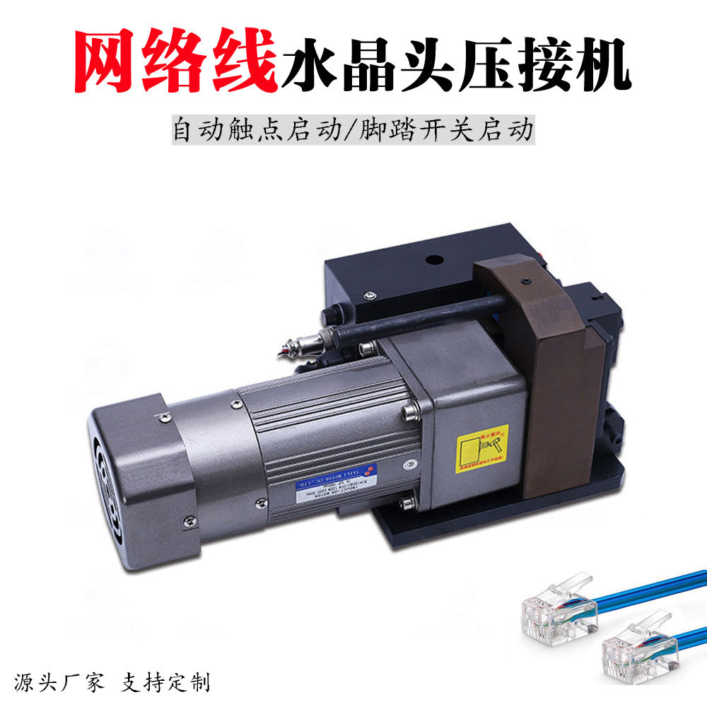 深圳网线水晶头压接机PC头电动全自动压线机铆压机压燕尾夹设备