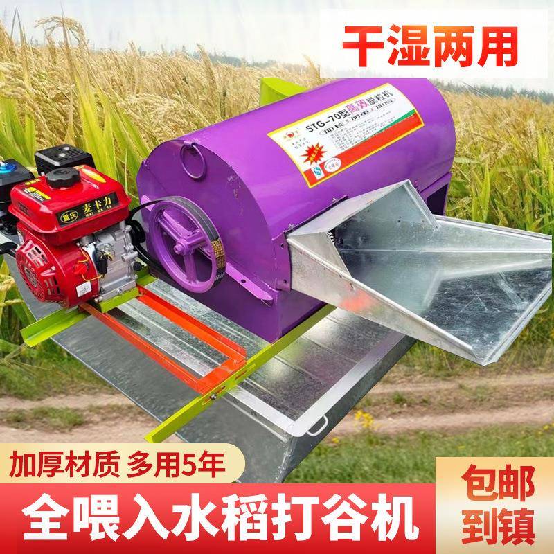全喂入稻麦脱粒机稻谷农用打谷机家用水稻脱粒机小型收割机多功能