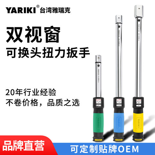 雅瑞克双视窗刻度可换头扭力扳手高精度板手工业套装汽车机械工具