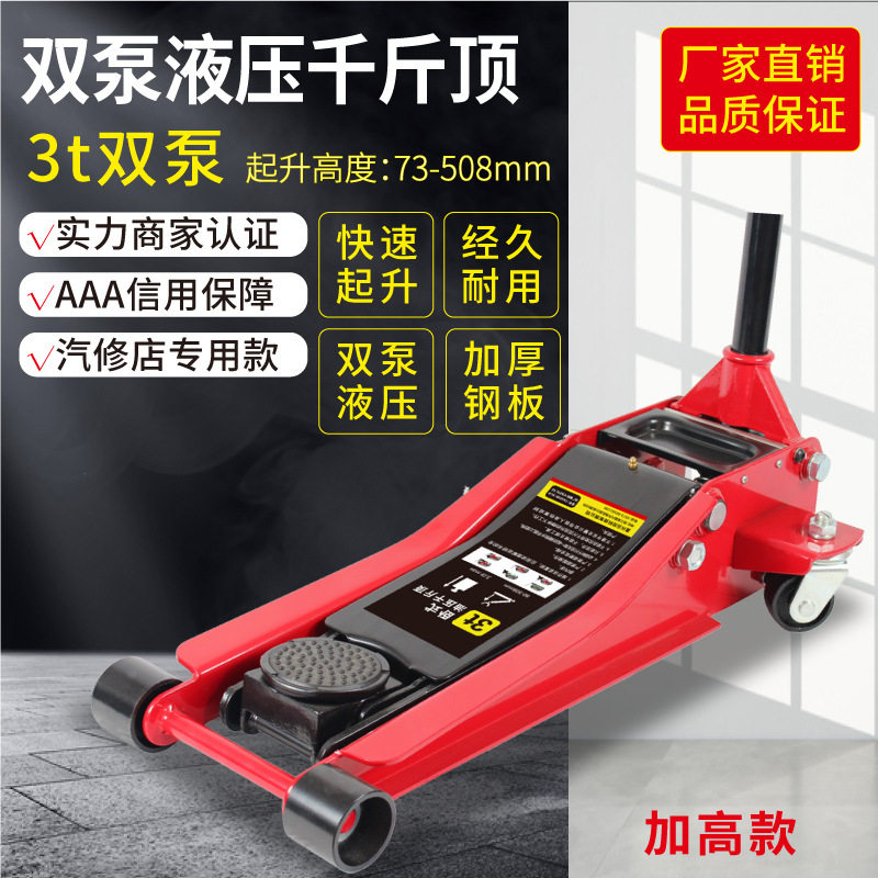 驾驾乐3吨双泵加高卧式千斤顶汽车轿车液压 手动油压SUV换胎