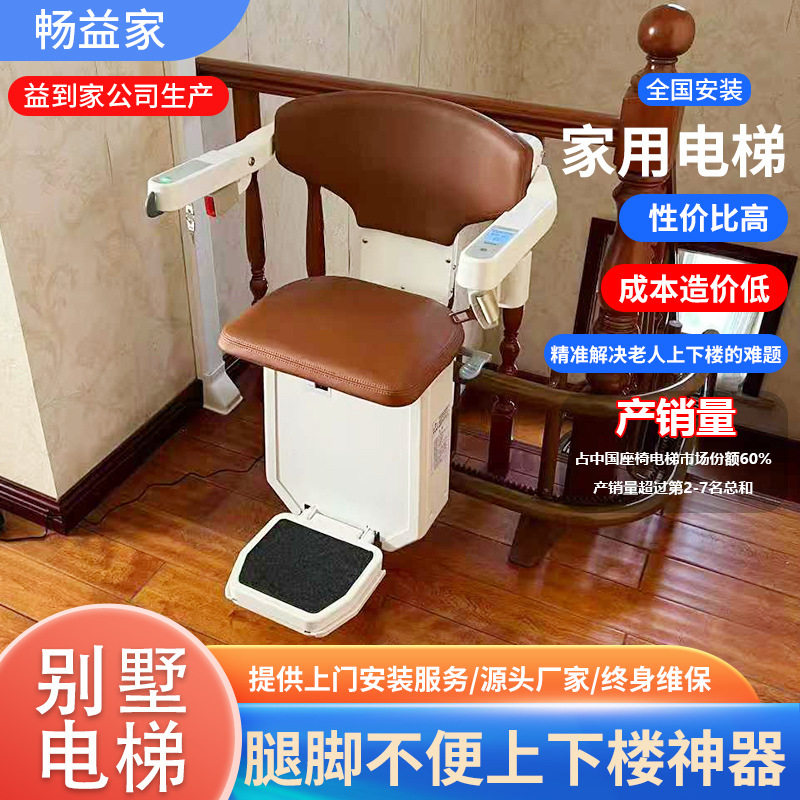 座椅电梯电动遥控升降台无障碍家用爬楼神器曲线直线式座椅电梯