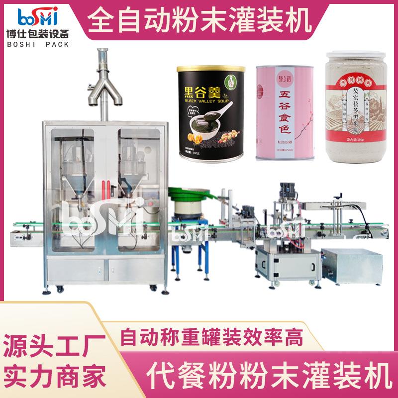代餐粉粉末瓶装灌装机 奶粉蛋白粉咖啡粉定量分装灌装机 粉剂设备