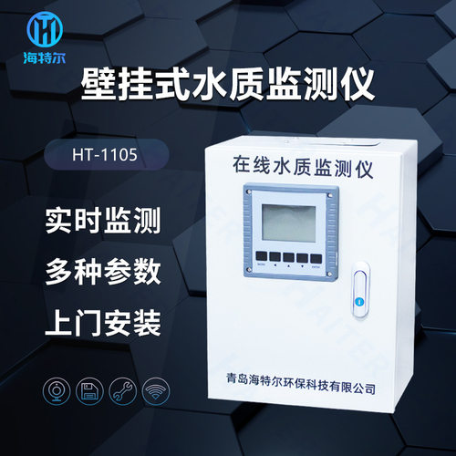水质PH余氯自动分析仪 游泳池浊度大肠杆菌菌落总数在线测定仪