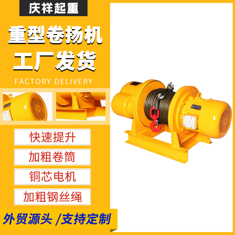 重型卷扬机380v牵引电动起重提升机1吨2吨3吨5吨 矿用升降卷扬机