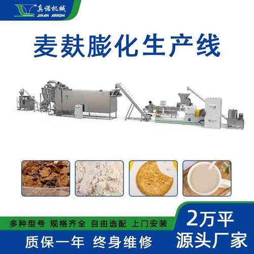 大型膨化麦麸生产线小麦麸皮膨化机五谷杂粮膨化熟化粉机器厂家