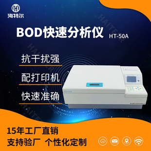 水质快速检测仪 实验室微生物膜法需氧量测定仪 BOD快速分析仪