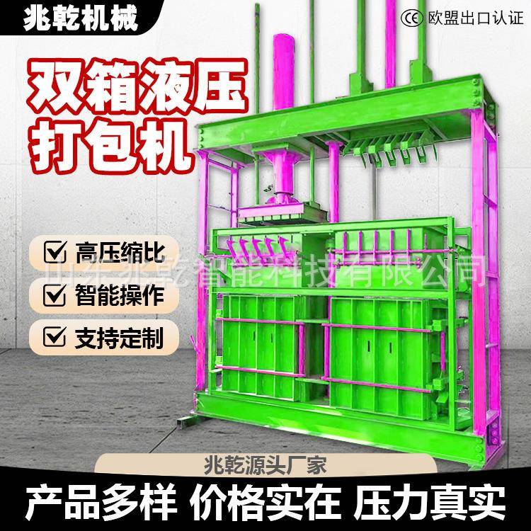 全自动棉花立式转箱打包机纤维双箱液压打包机小型转箱棉花打包机