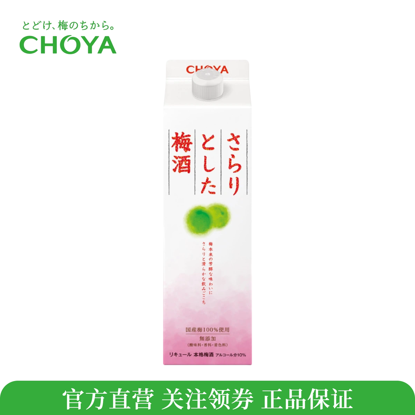 CHOYA蝶矢日本进口Sarari低度梅酒1.8L女士微醺果酒佐餐酒梅子酒