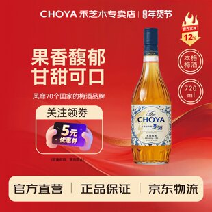 CHOYA蝶矢南高梅本格梅酒720ml日本进口酸甜微醺果酒批次2023年起