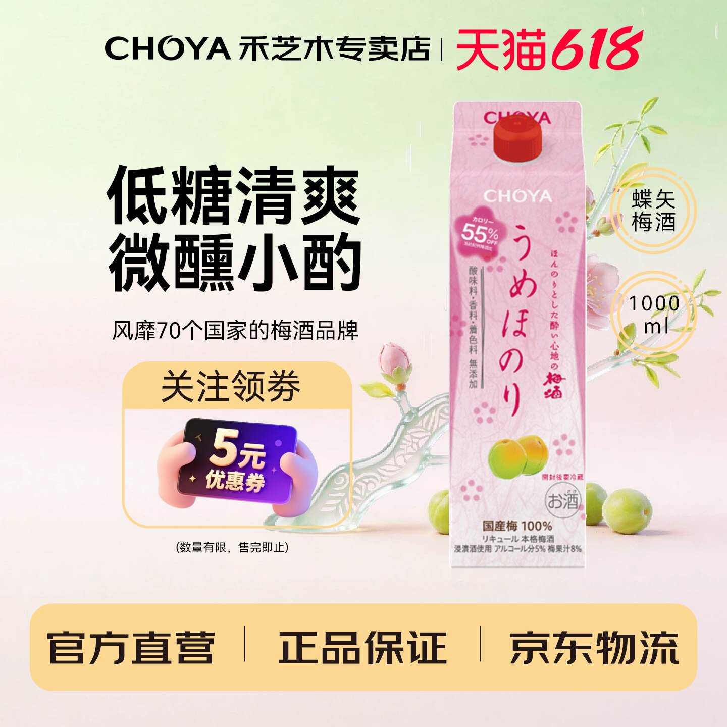 CHOYA蝶矢好乐怡低糖爽口梅酒5度1L装日本进口低度微醺果酒梅子酒