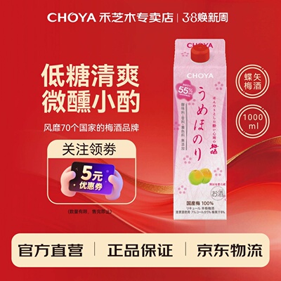 蝶矢好乐怡青梅配制酒-1L纸盒装