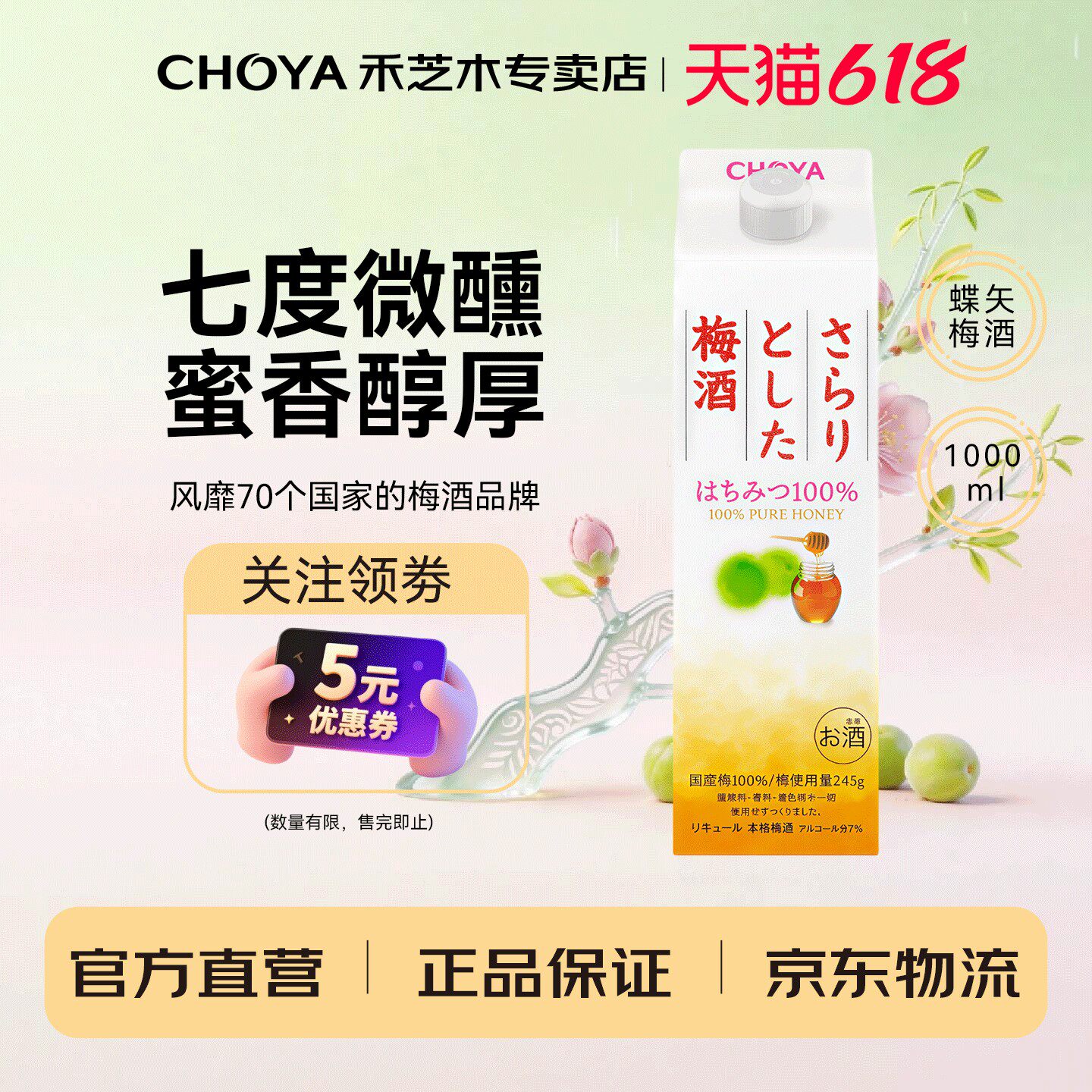 【2025新款】CHOYA俏雅蝶矢蜂蜜Sarari低度梅酒1L女士微醺果酒