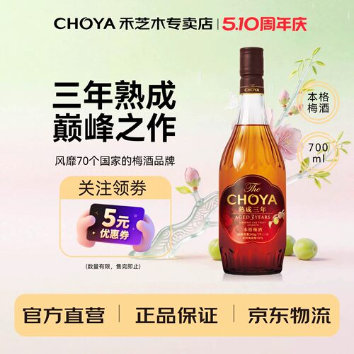 CHOYA蝶矢三年陈本格梅酒700ml