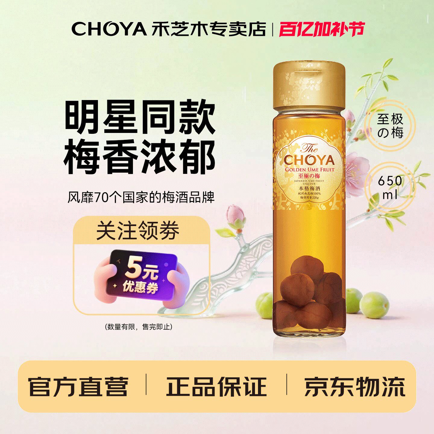 【明星同款】CHOYA俏雅蝶矢优选金标本格梅酒日本进口微醺果酒