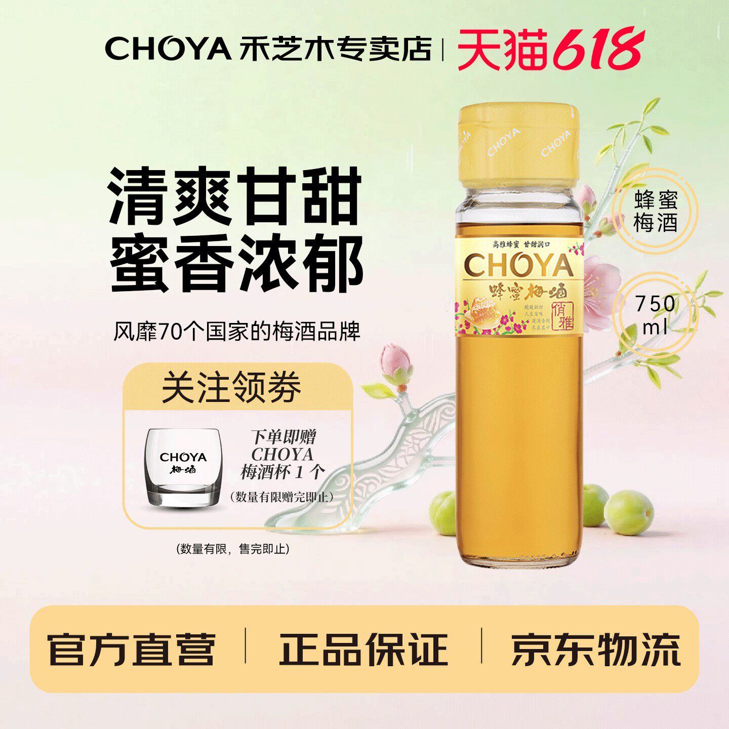 【蜂蜜梅酒】CHOYA俏雅蜂蜜梅酒750ml女士微醺低度果酒梅子酒洋酒