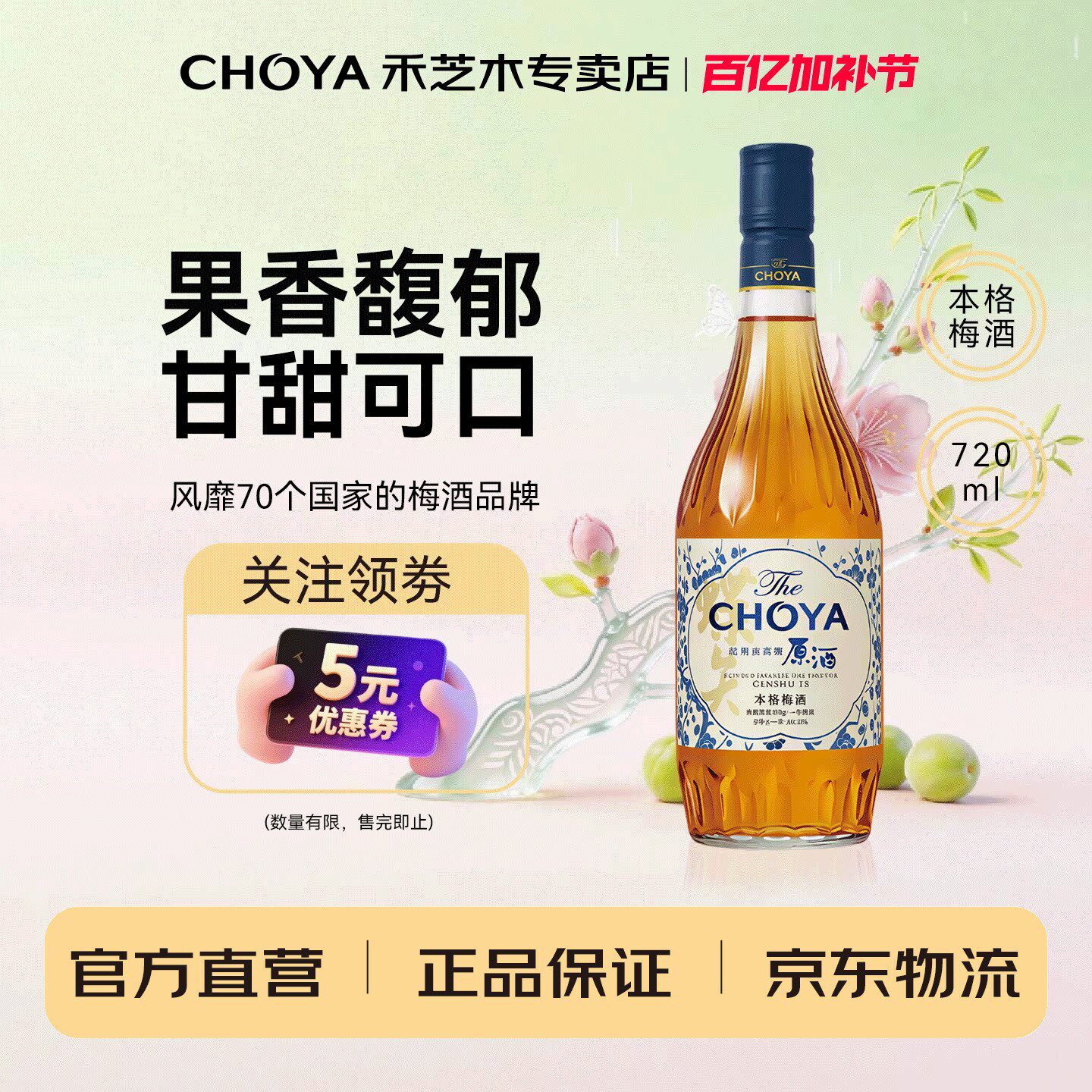 CHOYA俏雅蝶矢南高梅本格梅酒720ml日本进口微醺果酒佐餐酒梅子酒