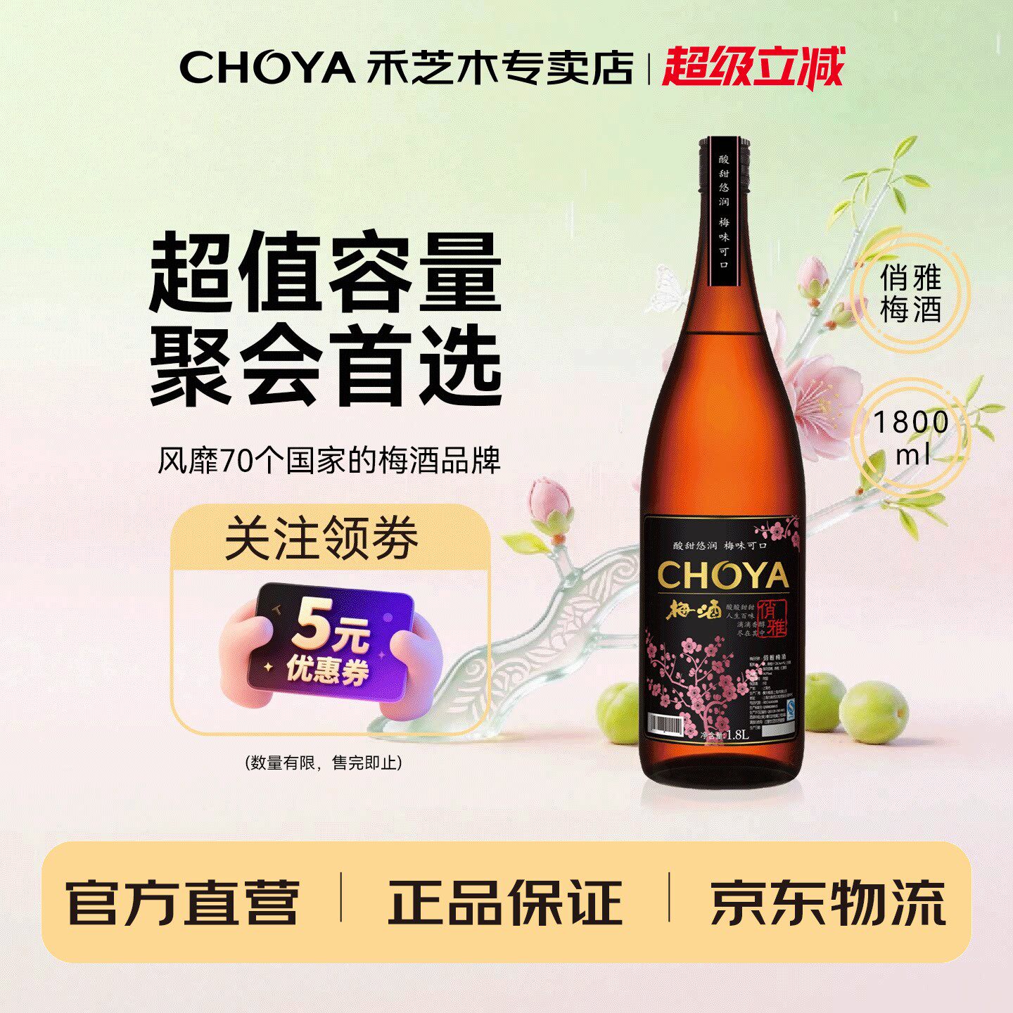 【爆款推荐】CHOYA俏雅梅酒1800ml大容量女士微醺果酒甜酒梅子酒