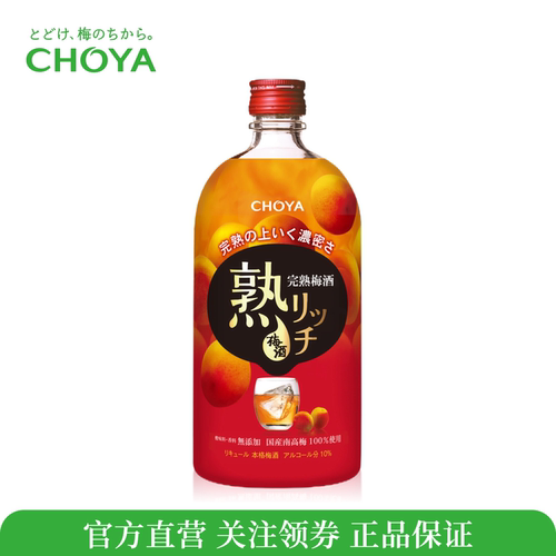 CHOYA蝶矢熟成梅酒720ml