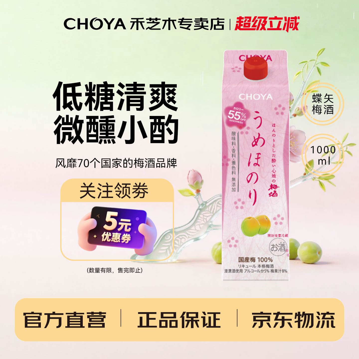 CHOYA蝶矢好乐怡低糖爽口梅酒5度1L装日本进口低度微醺果酒梅子酒