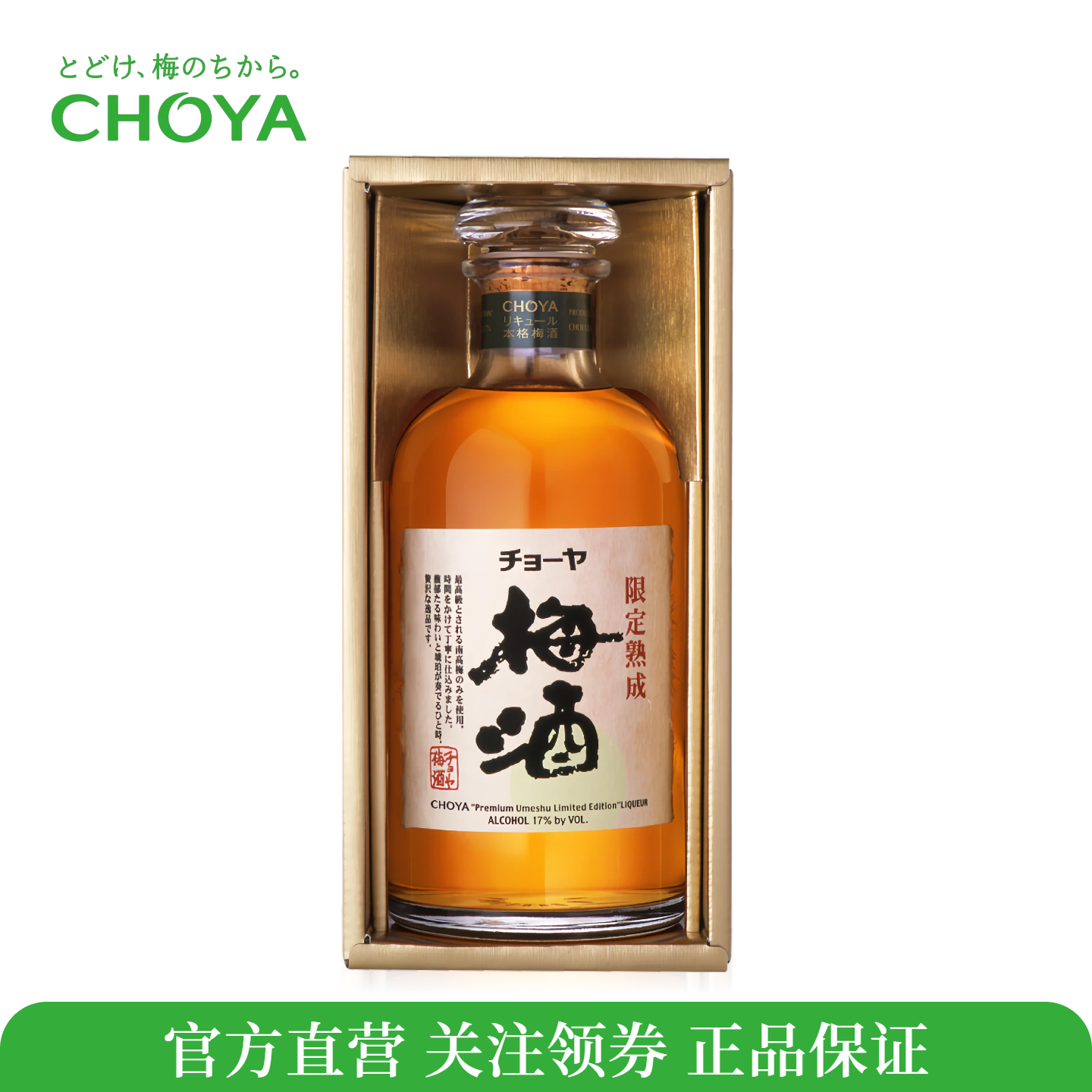 【限定熟成】CHOYA蝶矢熟成梅酒720ml微甜微酸日本原瓶进口青梅酒