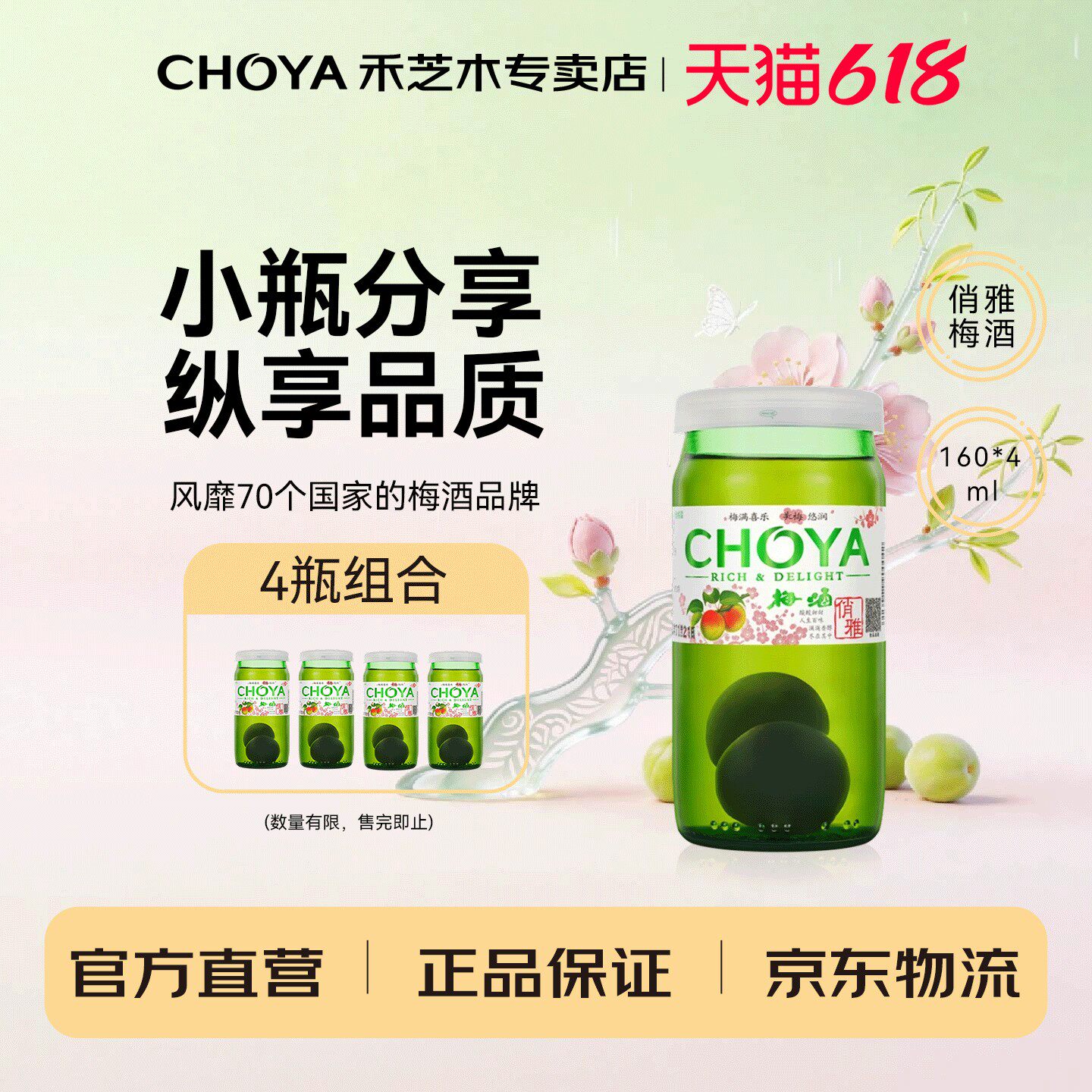 【新款推荐】choya俏雅带梅子梅酒青梅果酒160ml*4瓶低度微醺果酒