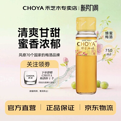 choya俏雅蜂蜜梅酒女士果酒750ml