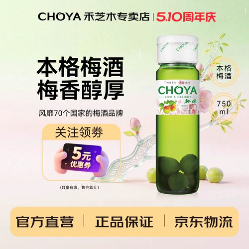 CHOYA俏雅带梅子梅酒750ml