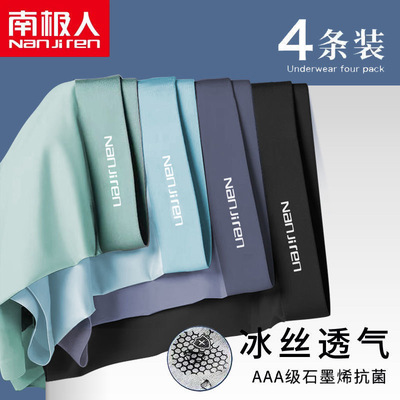 南极人男士内裤冰丝四角裤衩子平角裤夏季薄款无痕透气短裤男