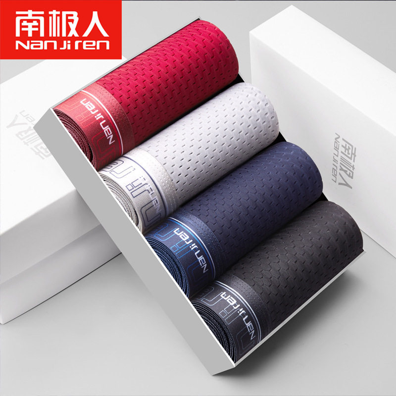 南极人无痕冰丝男士内裤男生透气四角短裤衩2025新款裤衩夏季薄款