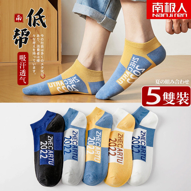 南极人袜子男士船袜学生短袜春夏季新款吸汗防臭休闲浅口潮袜ins,女士内衣/男士内衣/家居服,船袜,淘宝优惠券,粉丝福利购,淘宝优惠卷