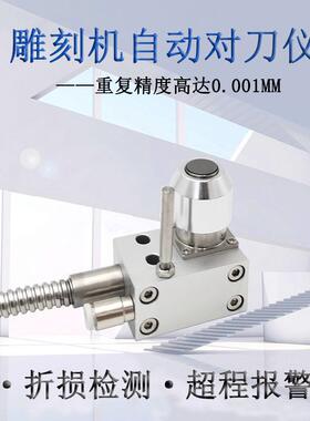 牧野精控对刀MP21-MP21系列10木工石雕刻机断玉刀检cnc测数仪控自