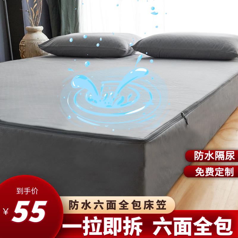 防水六面床笠全包拉链式