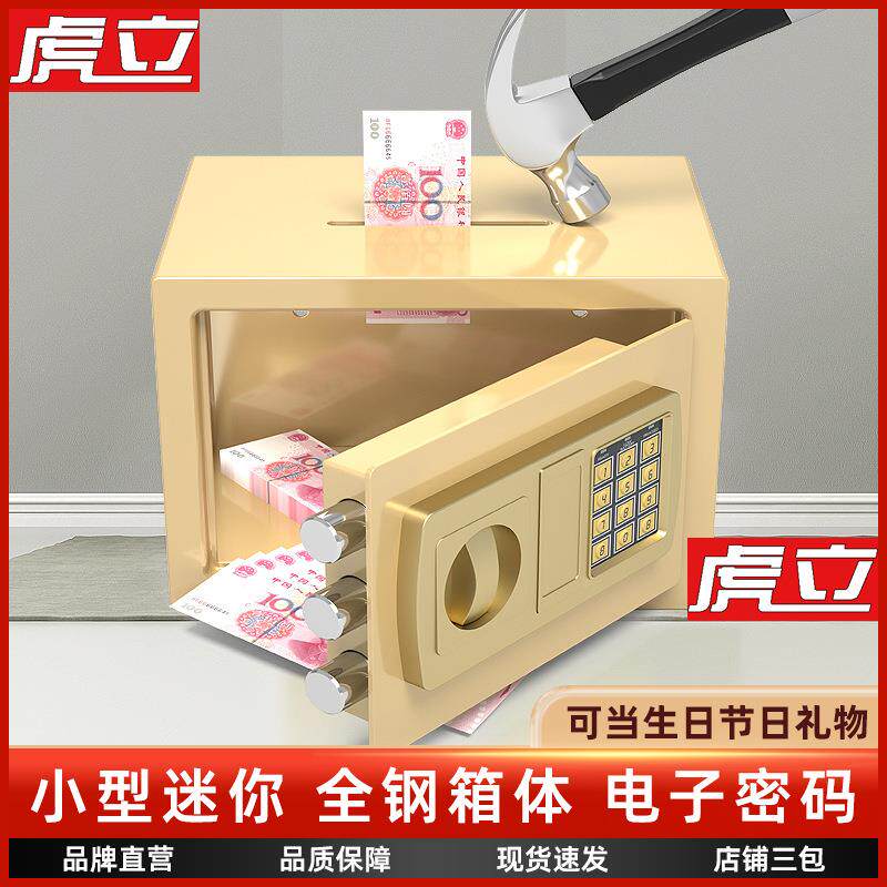 保险柜家盗用小型迷你墙隐形入存钱罐钢全电子密WTL码箱防保管箱2