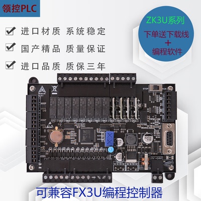 国产领控PLC工控板ZK3U兼容FX3U编程控制器称重温度模拟量以太网
