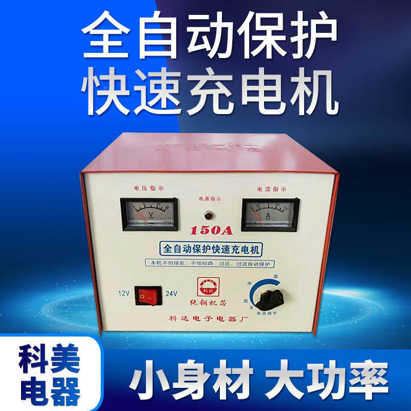 源头家销售汽电瓶充电微器厂12V24V80A电车脑全746自动快速充电机