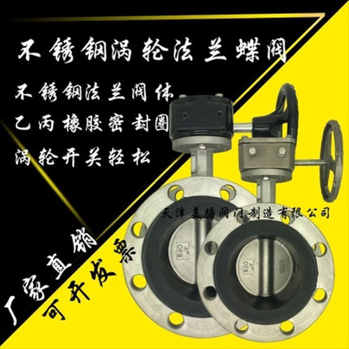 D341X-16P全不锈钢涡轮法兰蝶阀D341X-10P DN100 150 200