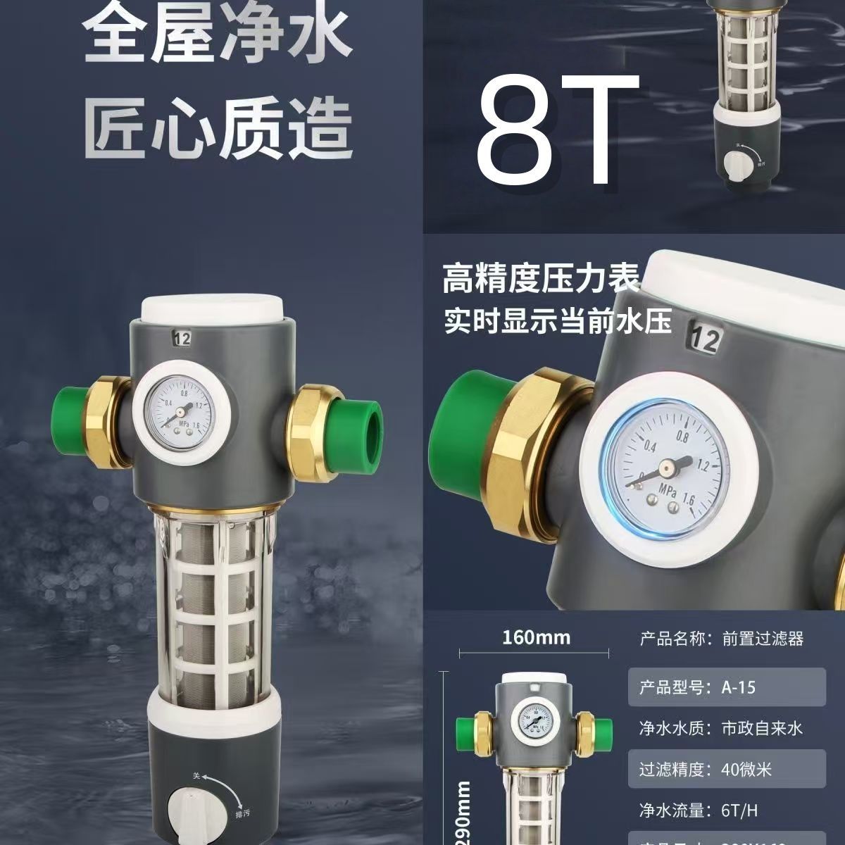 高端全屋前置过滤器家用反冲洗全铜防爆自动清洗家用大流量净水器