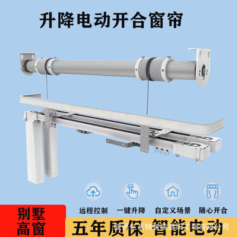 别墅高智专用上下升降静音开合电窗动窗帘轨道语帘双轨钢丝音遥控
