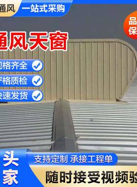 TC1-1开530n楼通风气18J621-3通风天A843窗敞式流线型成品通风气