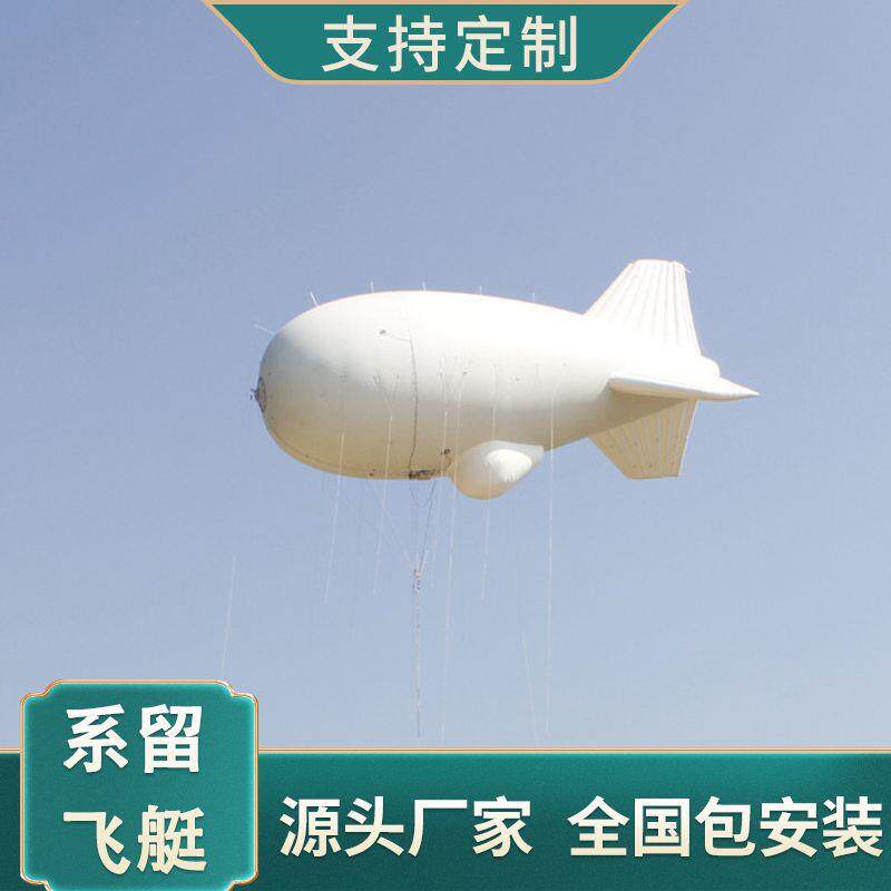 气象监系飞艇民政应急救ft-0022援大载荷浮器空升测空氦气球充留