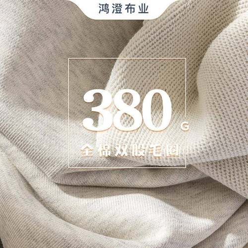 380布g卫衣面S料毛圈21卫衣布料全棉双股UWM针织鱼保暖鳞布现货供