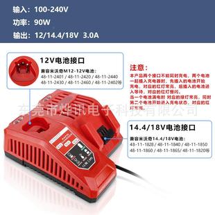 18V锂电池电工用具充电器双充3款 新N12 18适米沃奇动1392