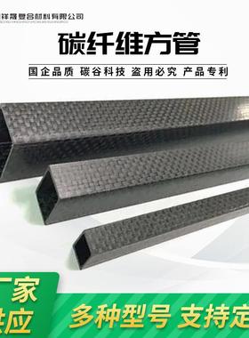 碳谷厂家矩制碳纤维形方定管加工异强形管高度碳纤DUM维无人机配
