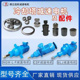 NGW-1L-F831FCRN6F冷却塔减速器配件行星1齿轮齿套齿轴齿圈轴承现
