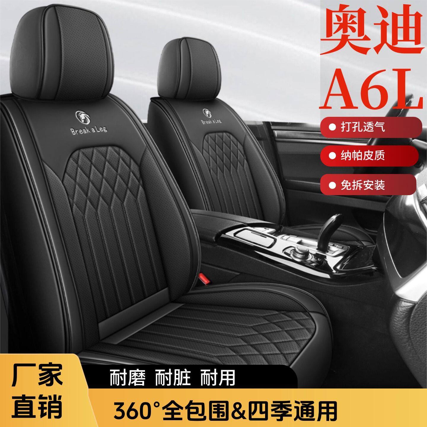 奥迪A6L汽车坐垫打孔透气四季通用耐脏耐磨全包围纳帕皮座椅套
