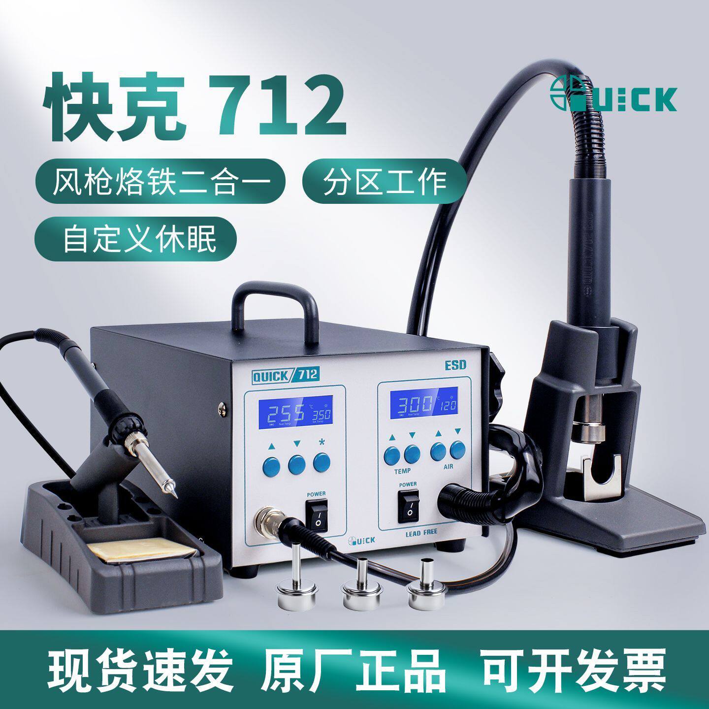 QUICK快克712二合一焊台713三合一枪吸锡器电子维修拆焊台