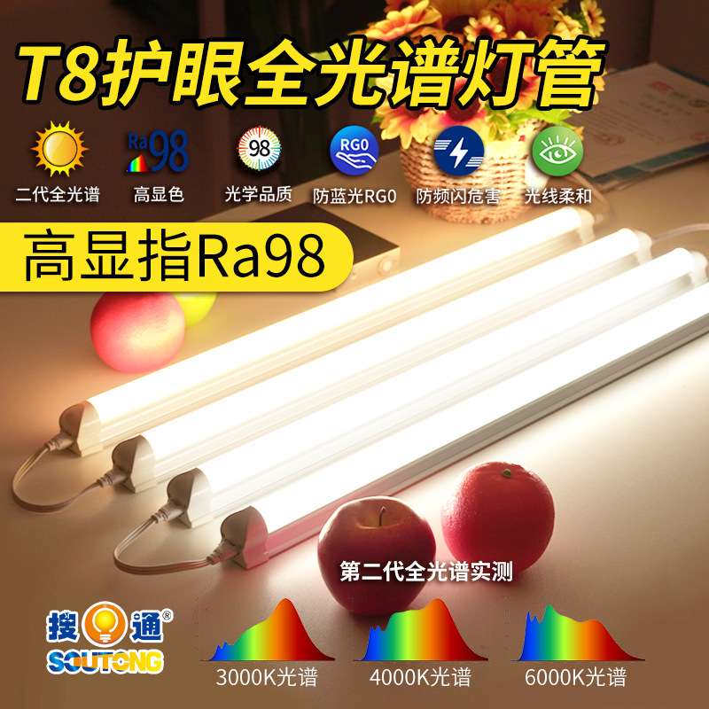 T8一体护眼灯管高显色全光谱日光灯无频闪防蓝光RG0办公LED教室灯
